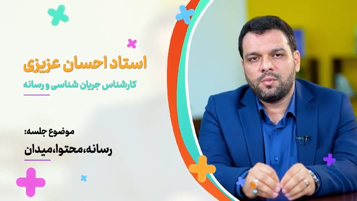 رسانه، محتوا، میدان